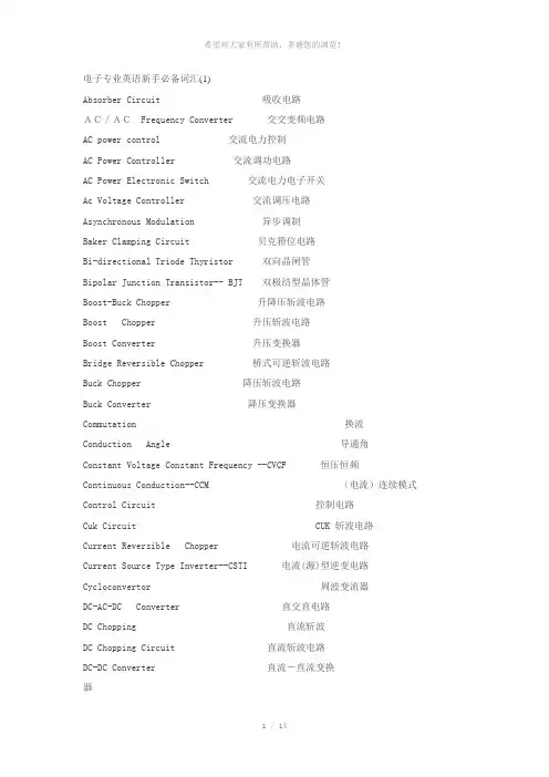 电子专业英语新手必备词汇