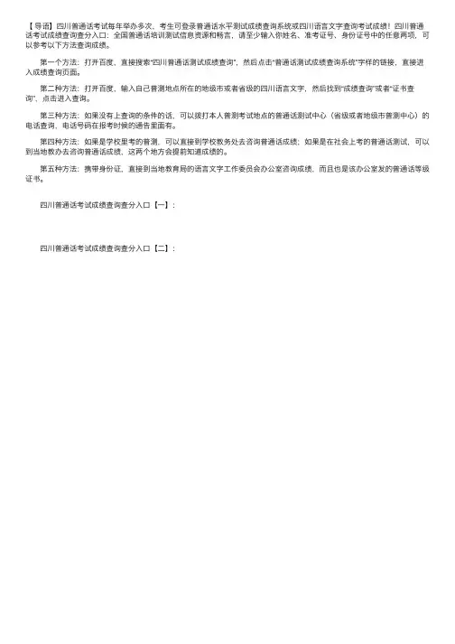 四川普通话成绩查询入口：全国普通话测试信息资源网畅言网