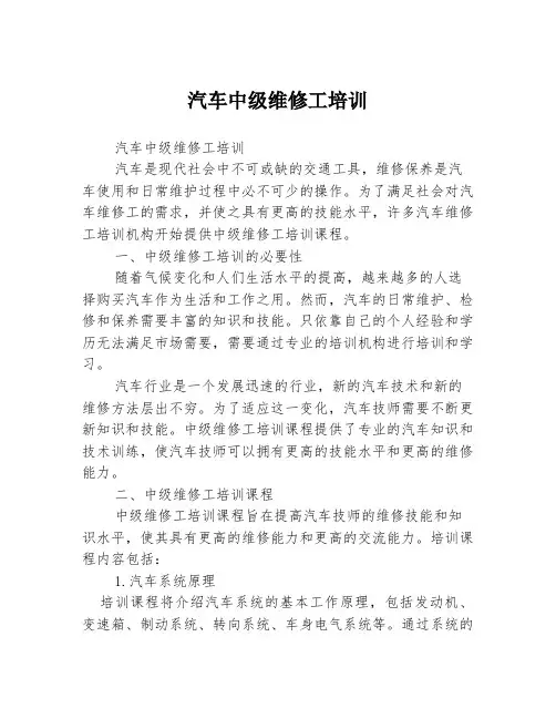汽车中级维修工培训