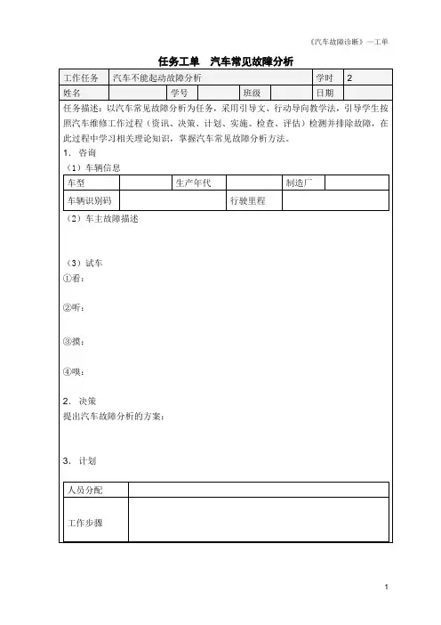 汽车故障任务工单1