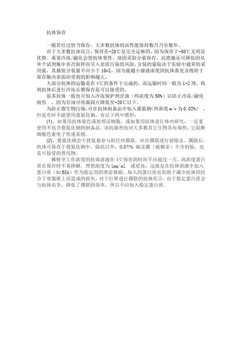 抗体保存