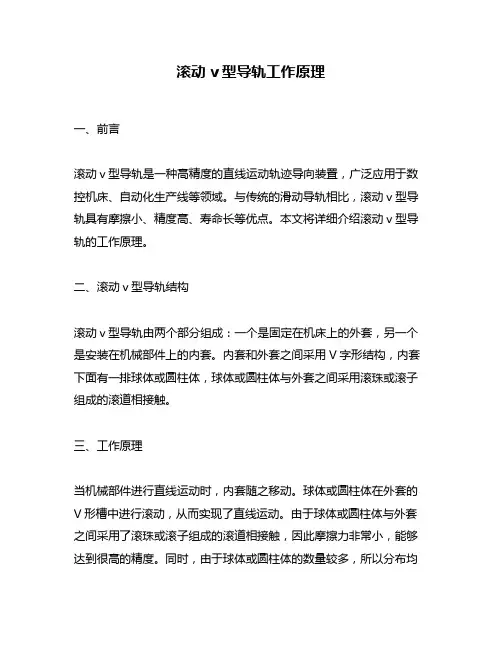 滚动v型导轨工作原理