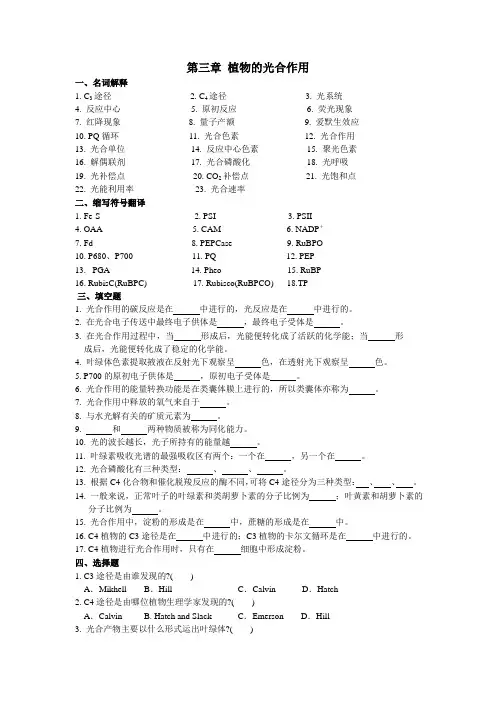 植物生理学第三章 植物的光合作用