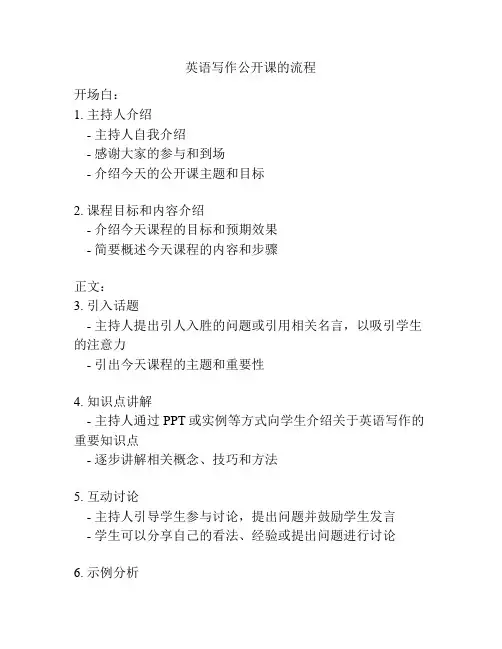 英语写作公开课的流程