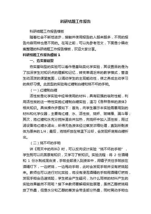 科研结题工作报告模板