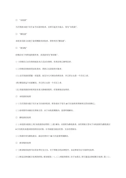 货款回收管理办法