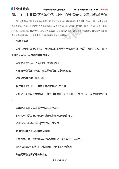 湖北省直事业单位笔试备考：职业道德修养专项练习题及答案