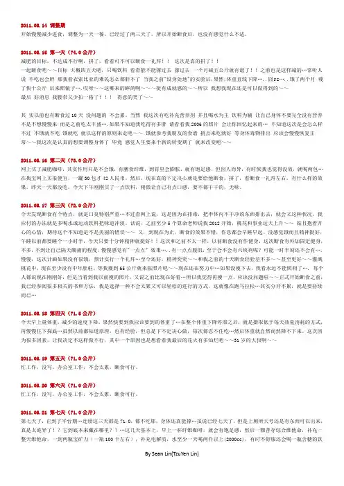 Sean lin的辟谷断食日志