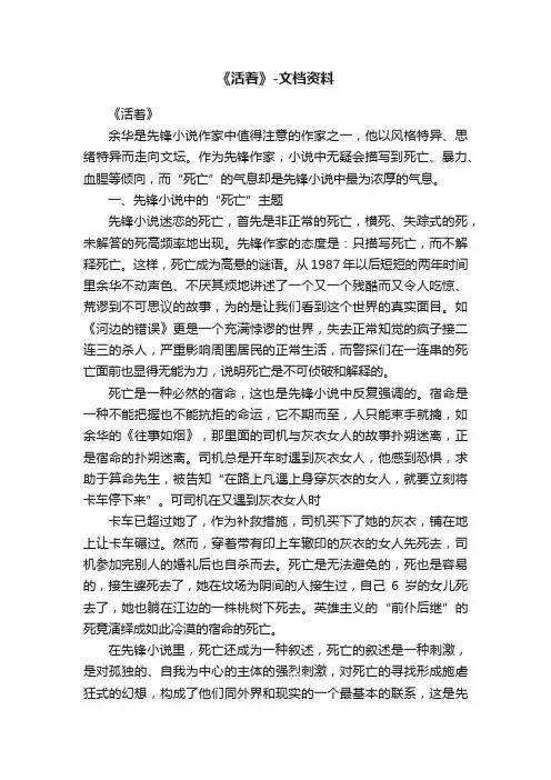 《活着》-文档资料