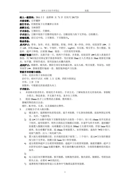 经腹腔镜下右肾囊肿去顶术