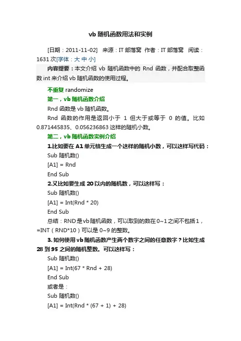 vb随机函数用法和实例