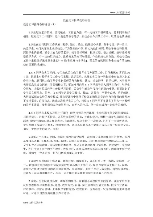 教育实习指导教师评语