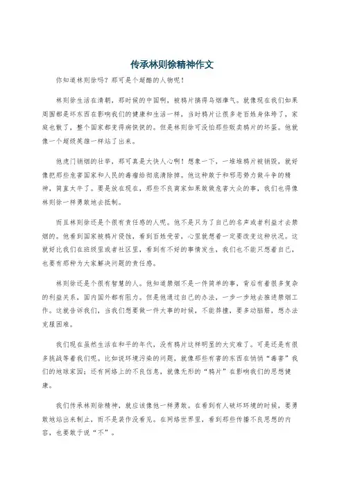 传承林则徐精神作文