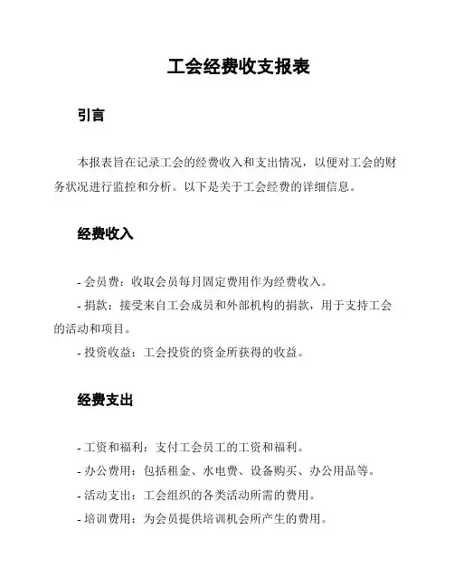 工会经费收支报表