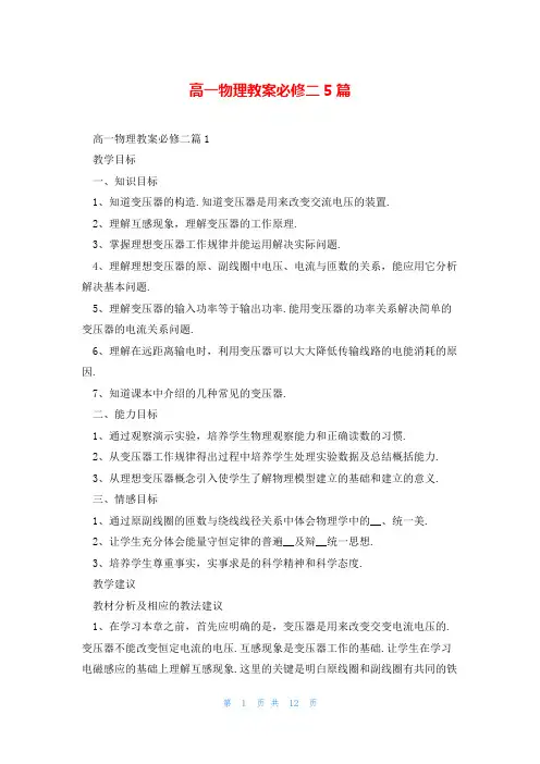 高一物理教案必修二5篇