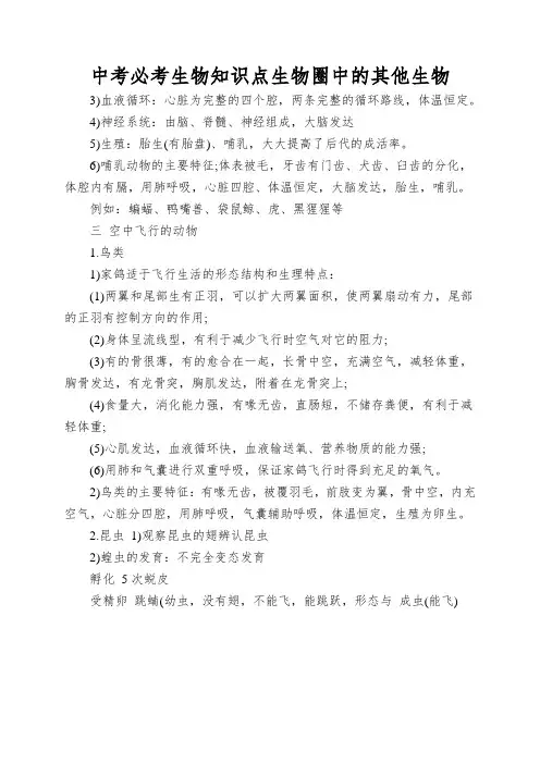中考必考生物知识点生物圈中的其他生物