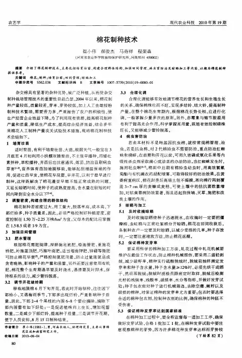棉花制种技术