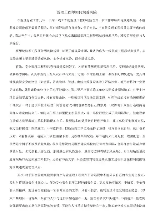 监理工程师如何规避风险