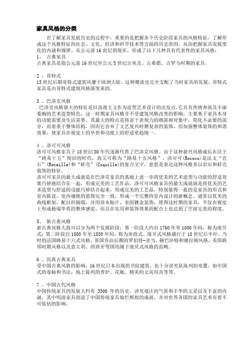 家具风格的分类