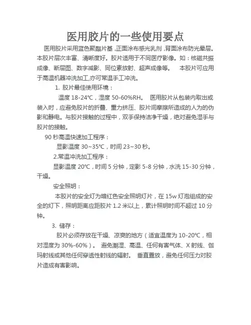 医用胶片的一些使用要点