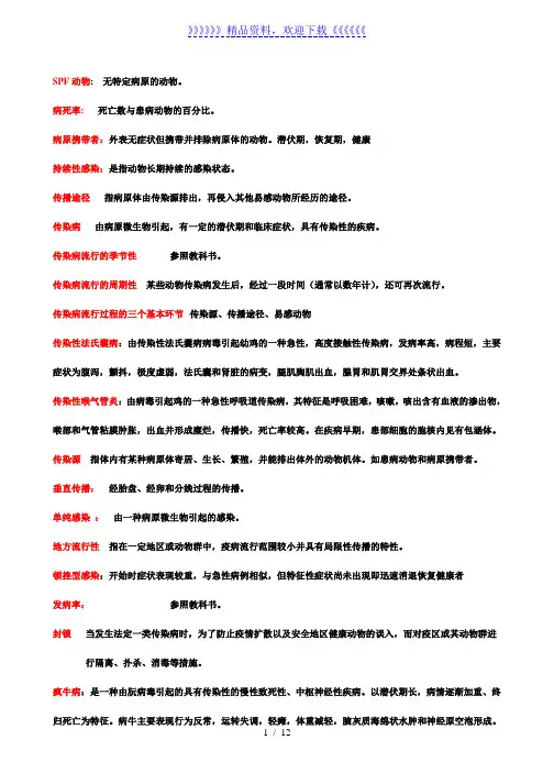 兽医传染病学复习思考题——2022年整理