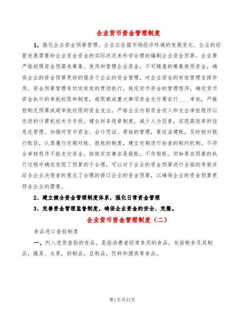 企业货币资金管理制度(5篇)
