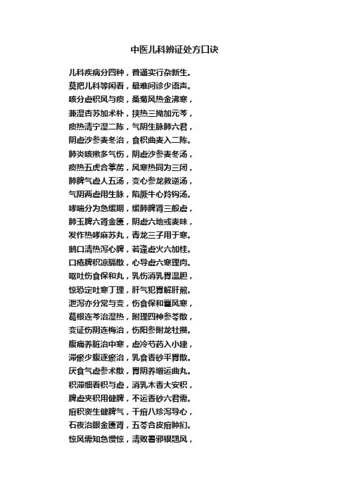 中医儿科辨证处方口诀