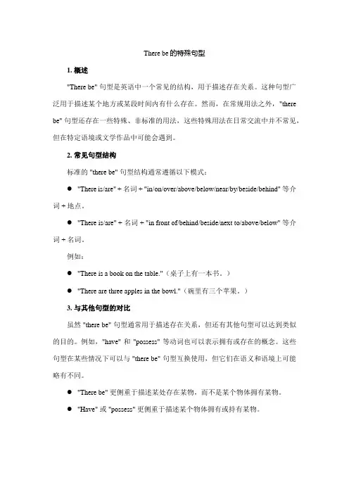 there be的特殊句型