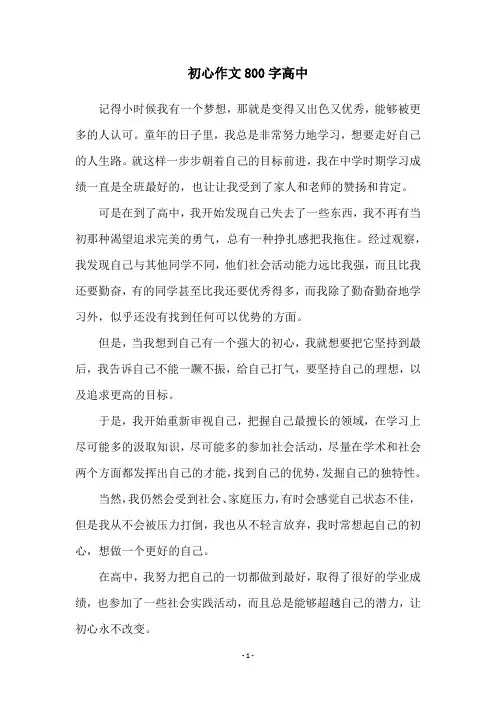 初心作文800字高中