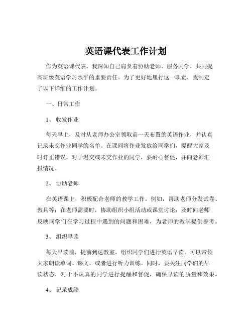 英语课代表工作计划