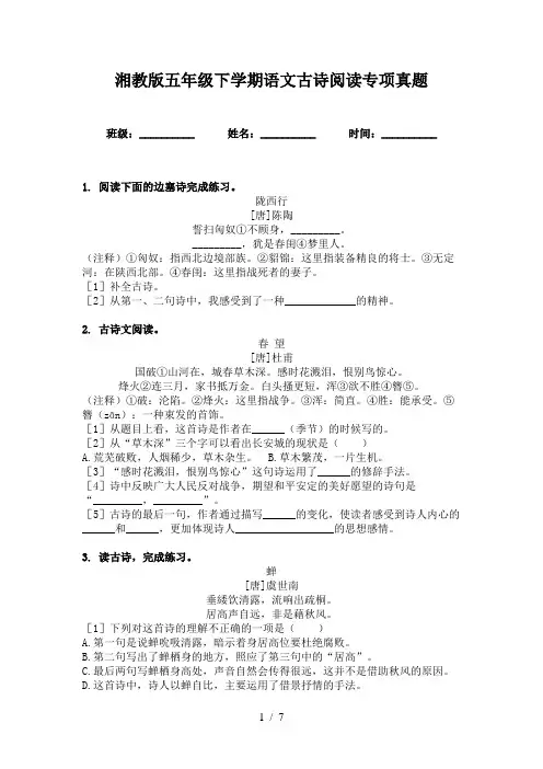 湘教版五年级下学期语文古诗阅读专项真题