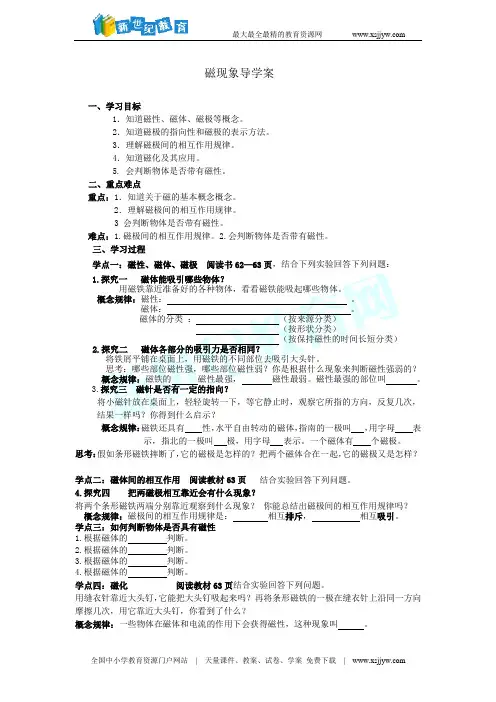 八年级物理下册人教新课标 磁现象 学案
