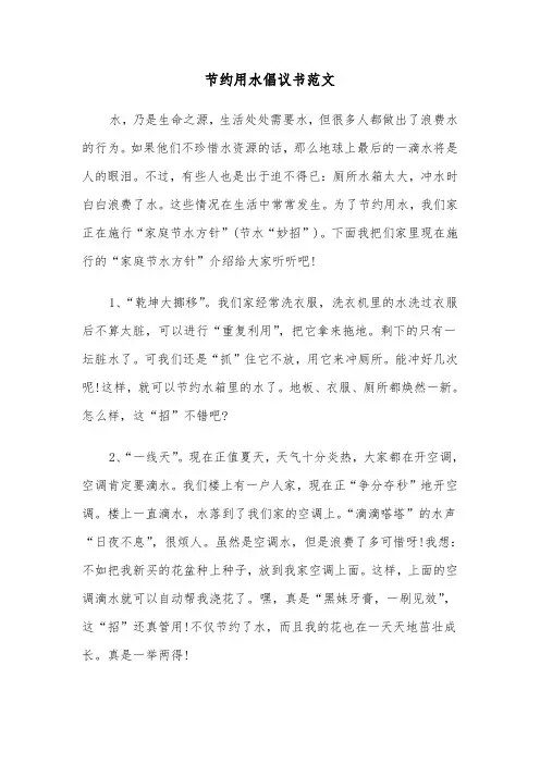 节约用水倡议书范文（五篇）