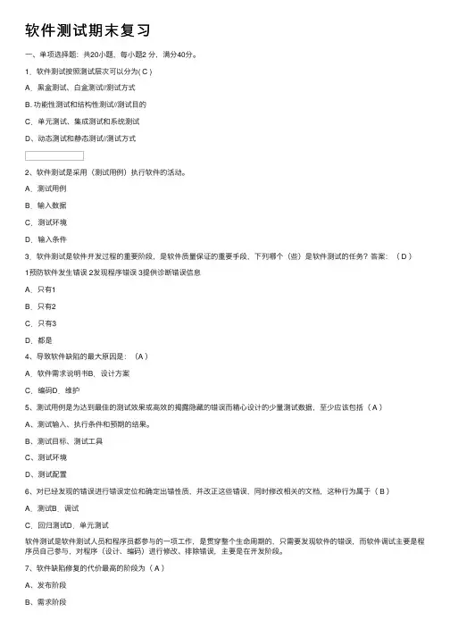 软件测试期末复习