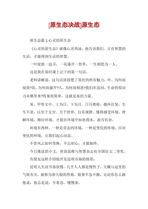 [原生态决战]原生态