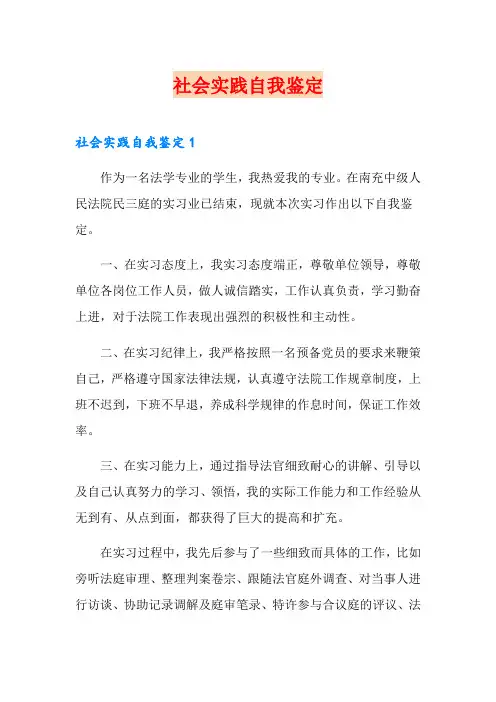 社会实践自我鉴定