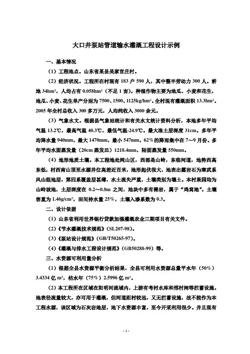 泵站示例