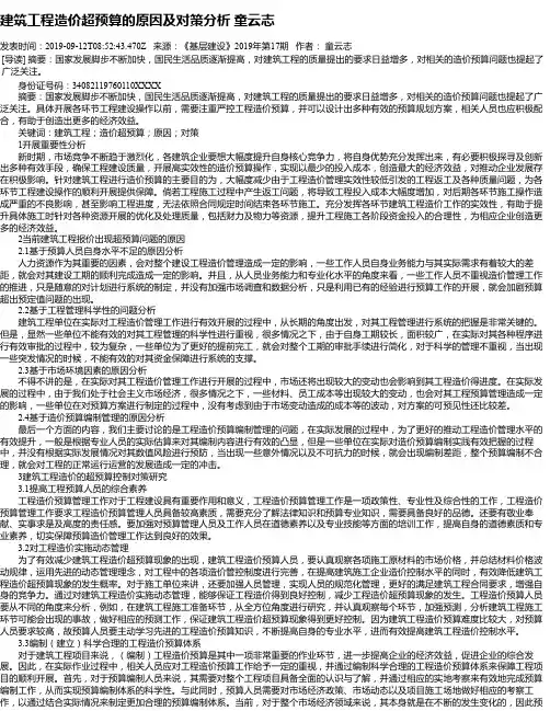 建筑工程造价超预算的原因及对策分析 童云志