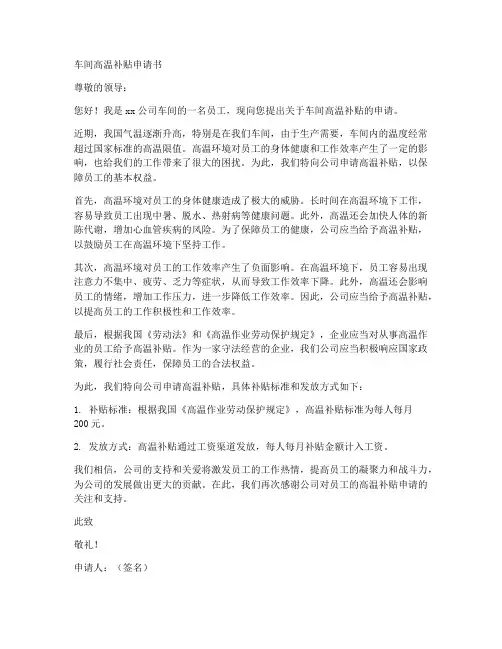 车间高温补贴申请书范本