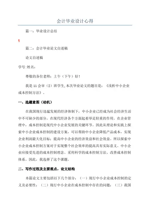 会计毕业设计心得