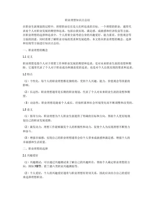 职业理想知识点总结