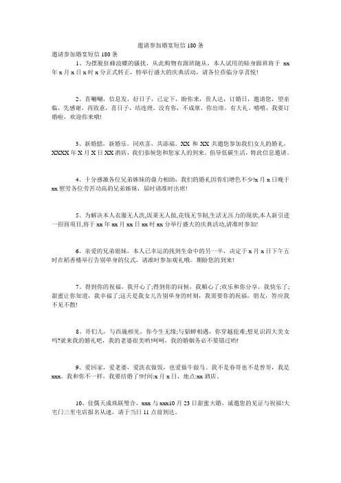 邀请参加婚宴短信180条