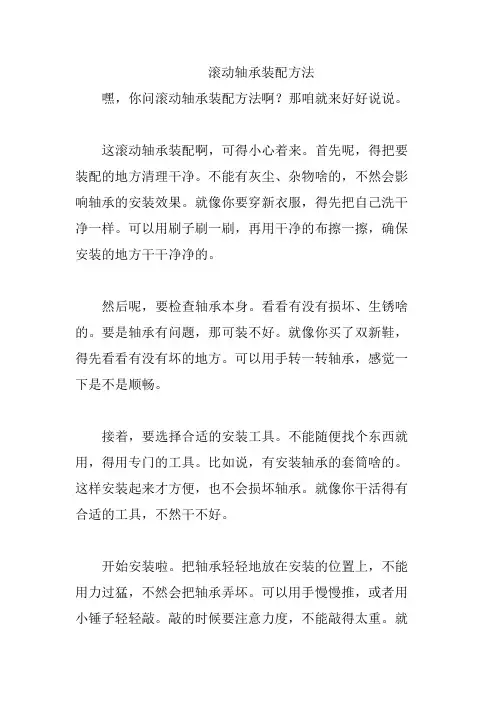 滚动轴承装配方法