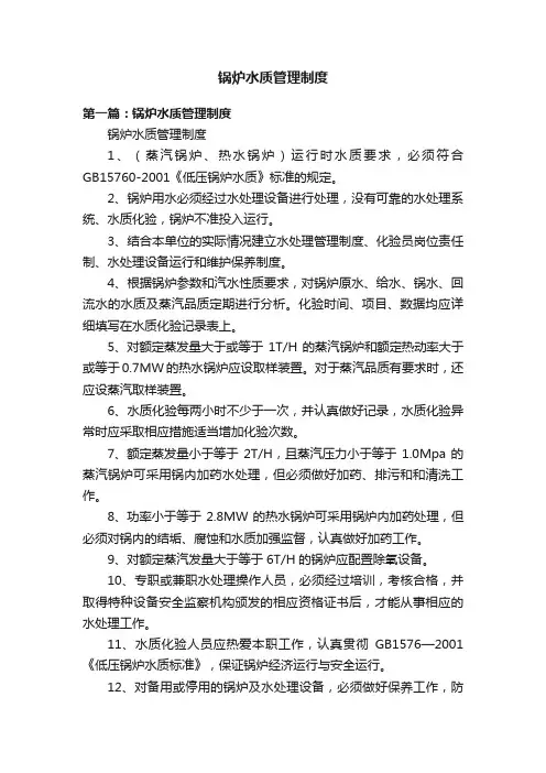 锅炉水质管理制度