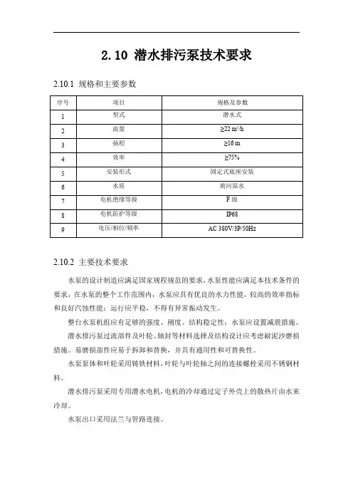 10潜水排污泵技术要求