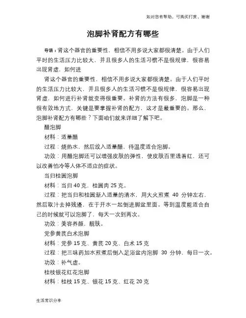 泡脚补肾配方有哪些