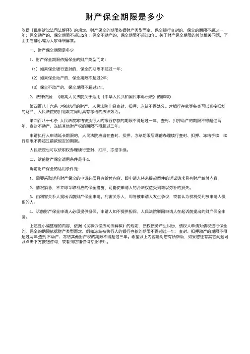 财产保全期限是多少
