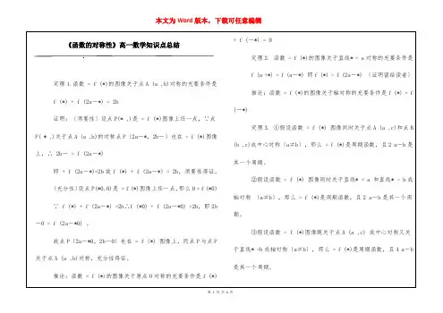 《函数的对称性》高一数学知识点总结