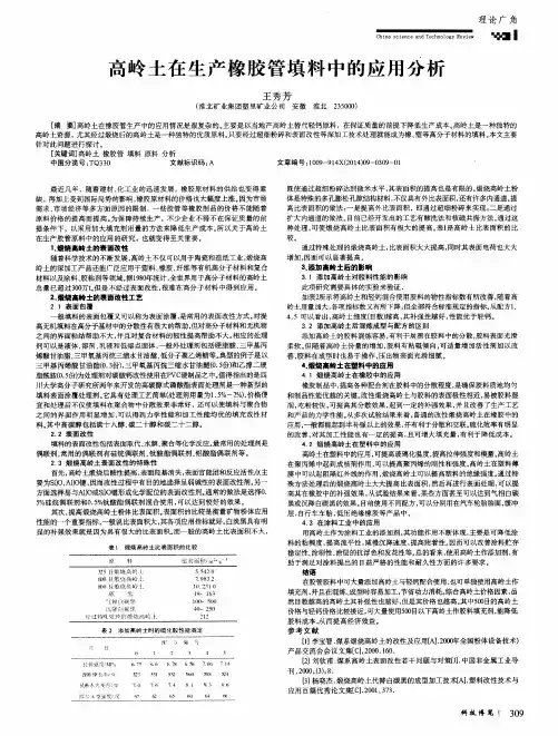 高岭土在生产橡胶管填料中的应用分析