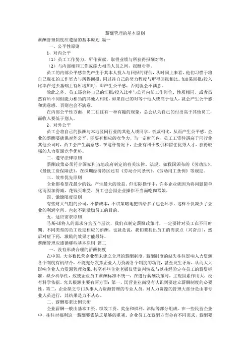 薪酬管理的基本原则